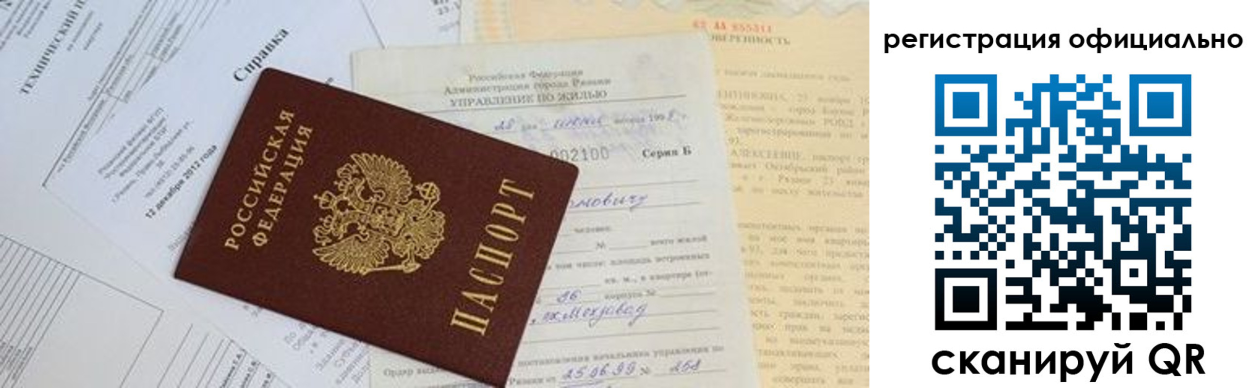 прописка от собственника в Ишиме