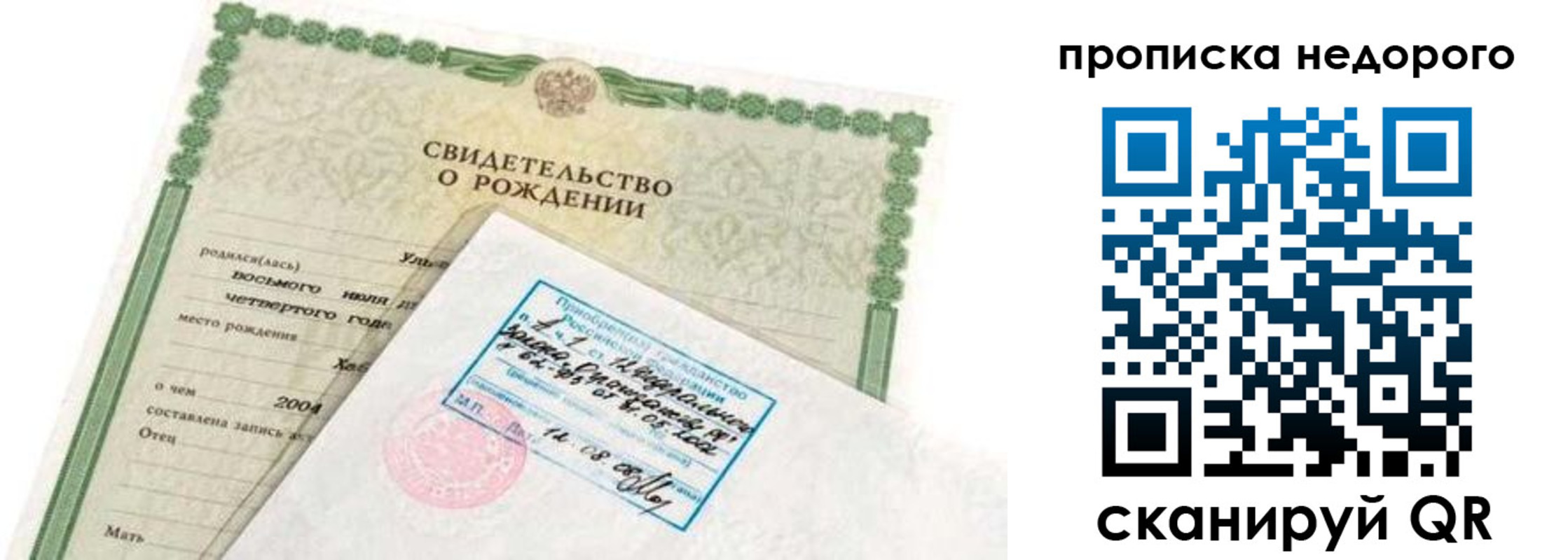 прописка регистрация в Ишиме