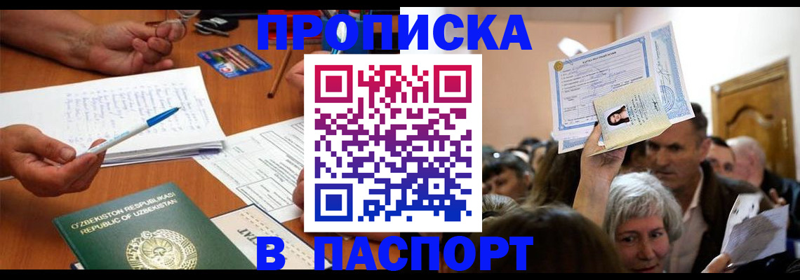 где прописаться в Ишиме