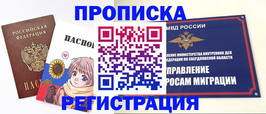 прописка для кредита в Ишиме