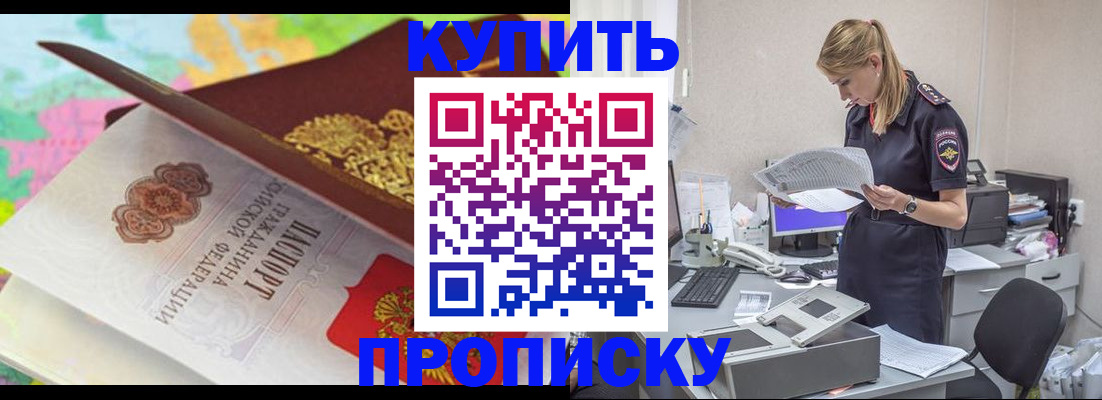 прописка в квартире в Ишиме